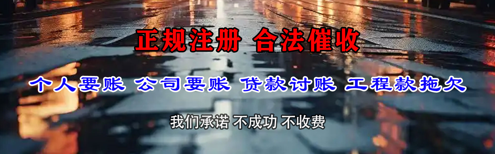 集美讨债公司