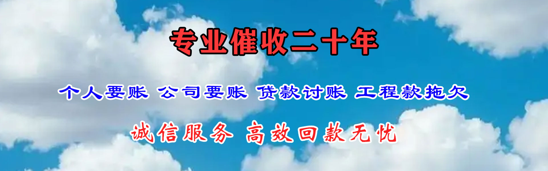 集美要债公司